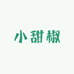 小甜椒女装工厂店