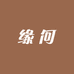 缘何外贸