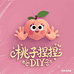 桃子捏捏DIY