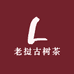 老挝少占古树茶店