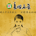 长顺名茶百年老店