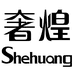 奢煌灯饰旗舰店