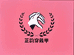 芷韵穿戴甲