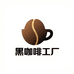 黑咖啡轻食店