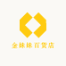金妹妹百货店