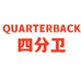 QUARTERBACK四分卫奇尚专卖店