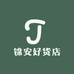 锦安供应链