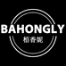 栢香妮BAHONGLY实业鞋类专卖店