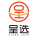 呈选专营店