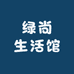 绿尚杂货铺