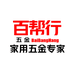 百帮行五金超市