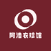 阿浩农珍馆