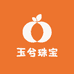 玉兮珠宝
