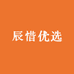 辰惜出口服装工厂店