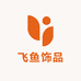 飞鱼饰品
