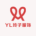 YL玲子服饰