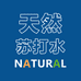 小洛力天然苏打水
