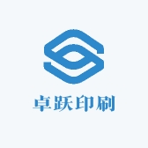卓跃印刷