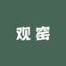 复观汝官窑