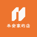 禾安家的店