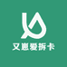 又崽爱拆卡