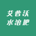 艾普沃水溶肥