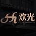 欢光官方旗舰店