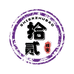拾贰珠宝
