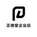 正德堂企业店