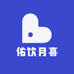 佑饮月喜