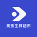 果珠生鲜超市