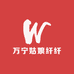 万宁姑娘纤纤