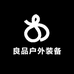 良品户外装备