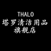 THALO塔罗商丘塔与罗商贸有限公司香薰专卖店