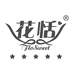 花恬纸品工厂店