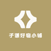 子谦优选小铺子