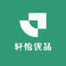 轩怡优品