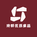 玲群优选童品