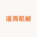 滏海机械