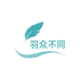 羽众不同的小店