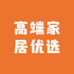 高端家居优选