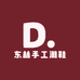 东林手工潮鞋