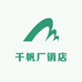 千帆厂销店