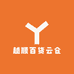 越顺阁