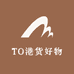 TO港货好物优选