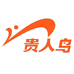 贵人鸟儿童艾诗尔专卖店