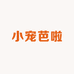小宠芭啦宠物食品
