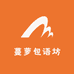蔓萝包语坊