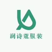 润诗蔻服装
