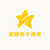 亚腾电子商务